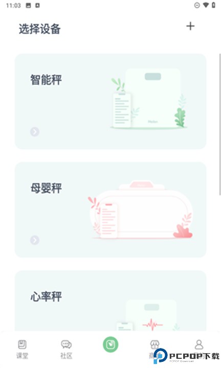 轻琳健康app