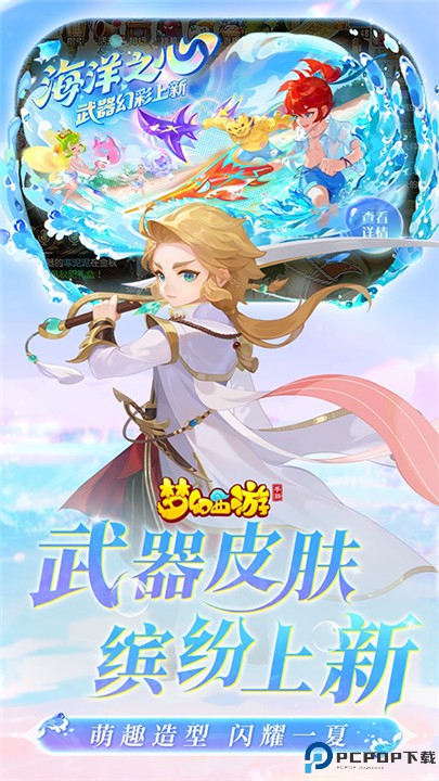 梦幻西游安卓版