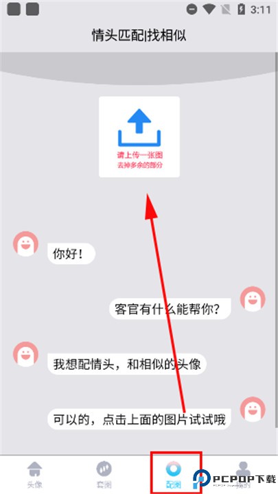 情头匹配软件