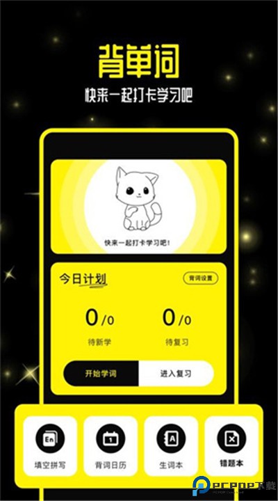 零克查词app