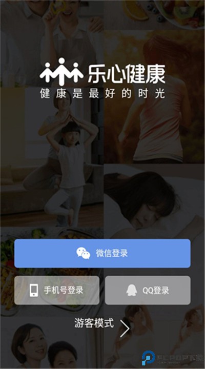 乐心健康app