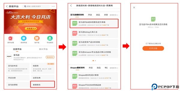 雨果跨境