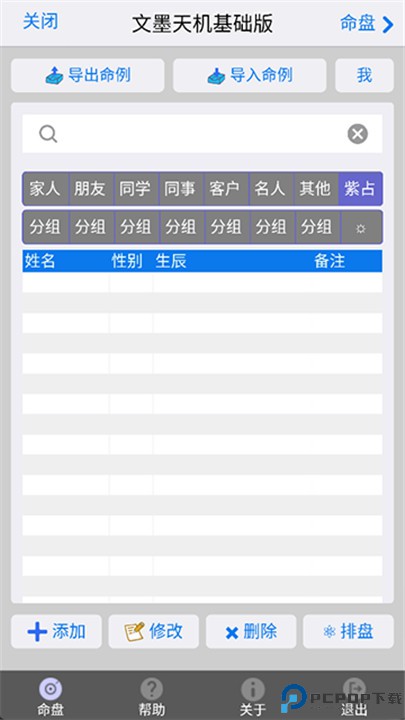 文墨天机安卓专业版