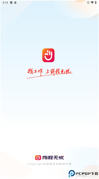 前程无忧安卓