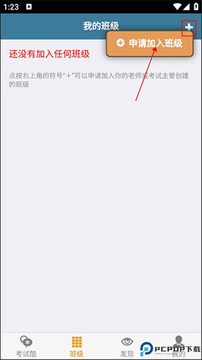 考试酷手机版