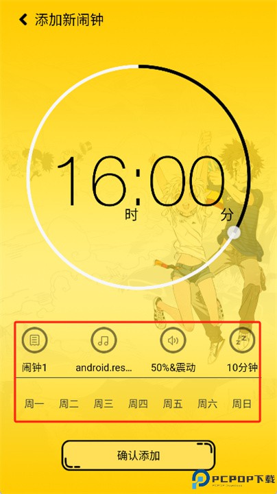 二次元闹钟app