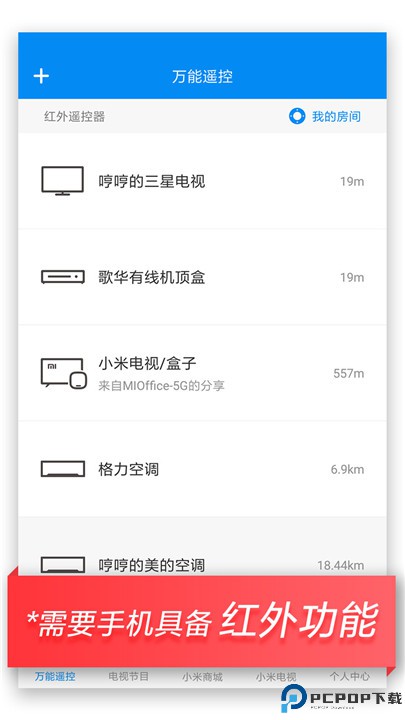 小米万能遥控器