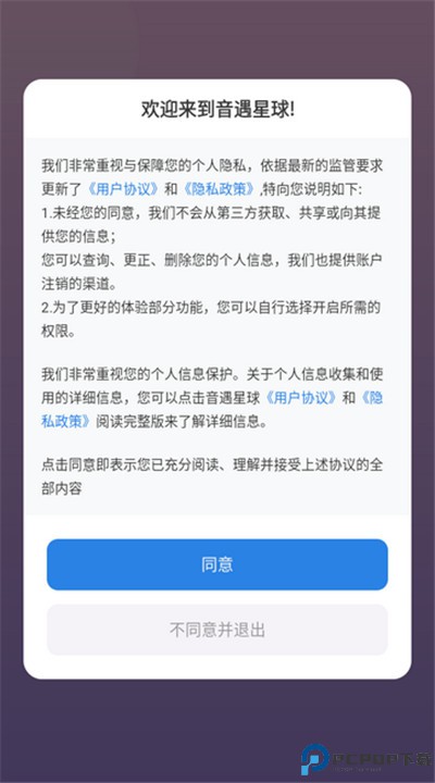 音遇星球app安卓