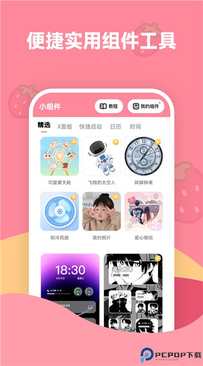 草莓壁纸app