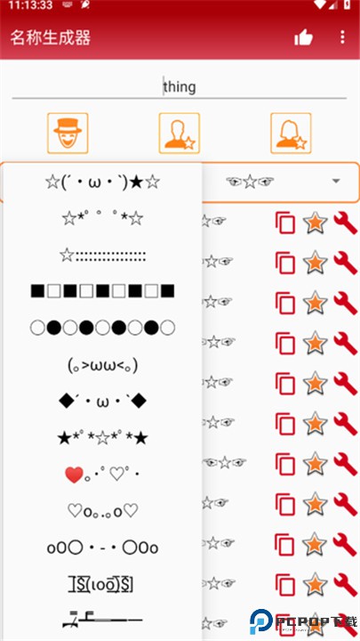 名称生成器软件
