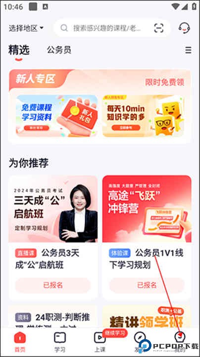 高途课堂app