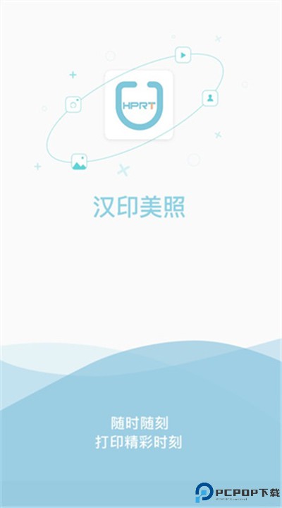 汉印美照app