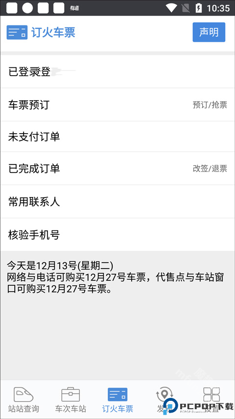盛名时刻表app