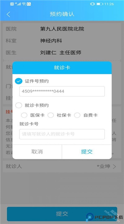 健康云app
