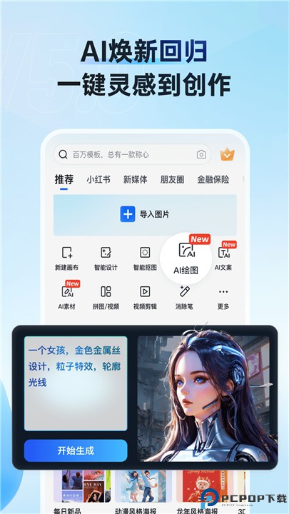 稿定设计app