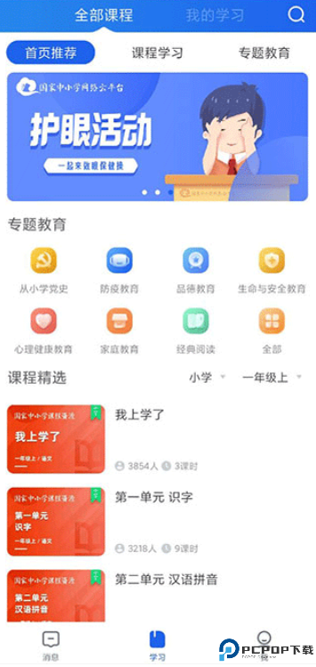 智慧中小学教育平台