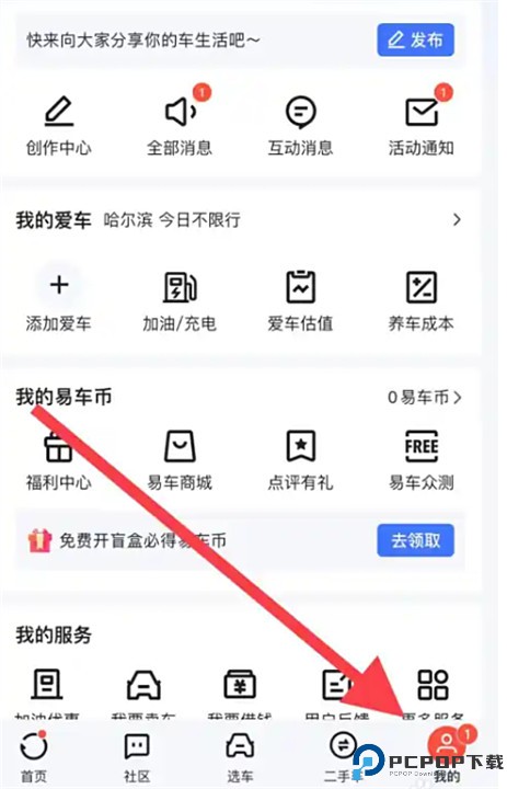 易车app