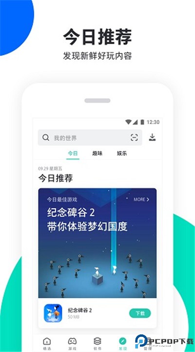 pp助手app