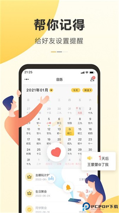 记得日历app