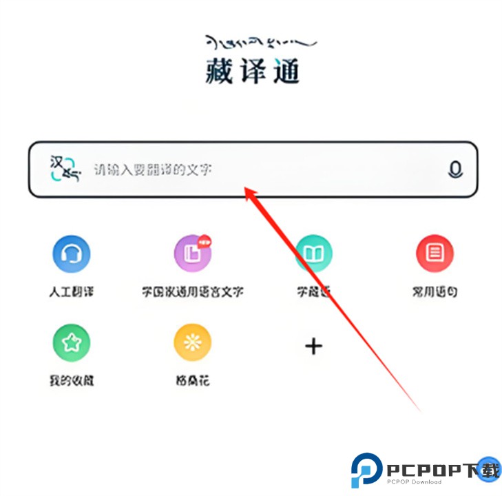 藏译通