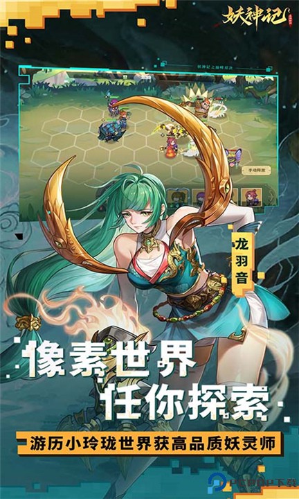 妖神记之巅峰对决手游