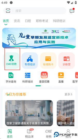 好医生app