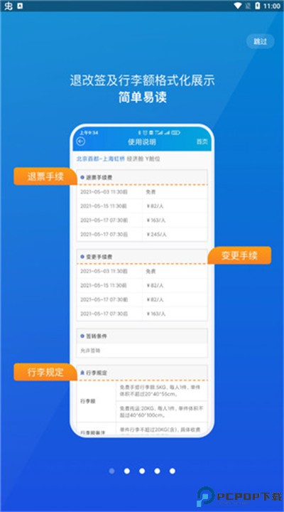 公务行app