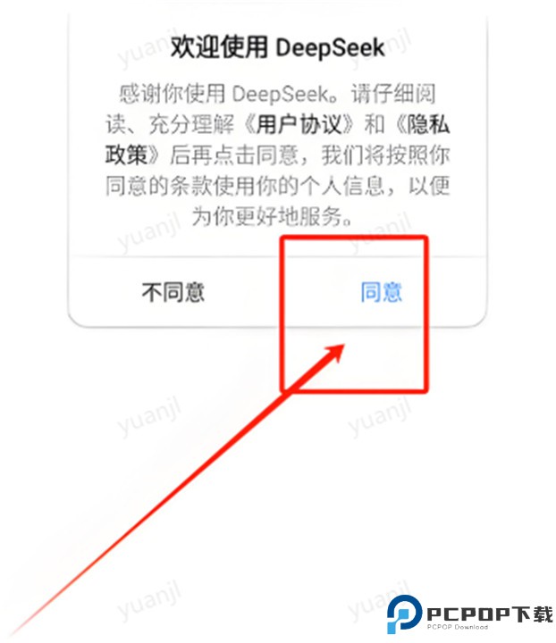 深度求索手机