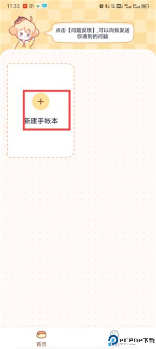 布丁手帐软件