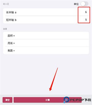 几何计算器