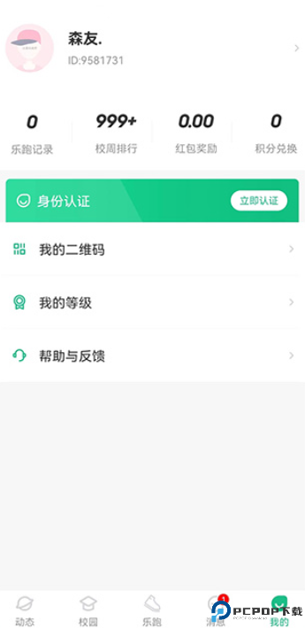 步道乐跑