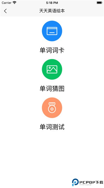 天天英语绘本手机