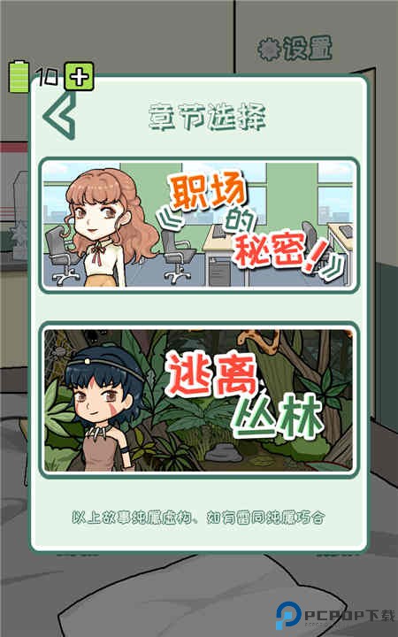 职场的秘密游戏