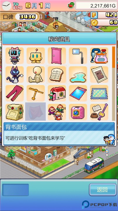 哆啦A梦的铜锣烧店物语