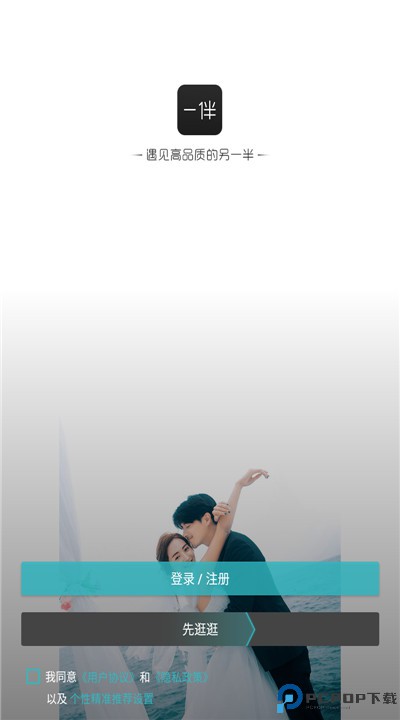 一伴婚恋相亲交友手机