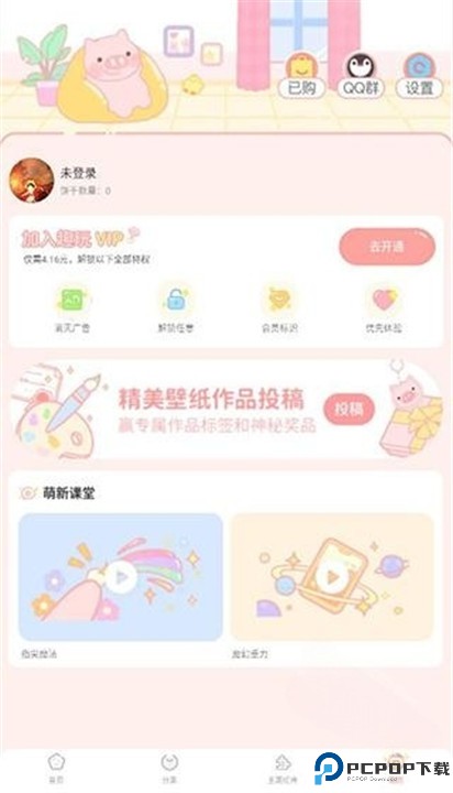 趣玩桌面壁纸app