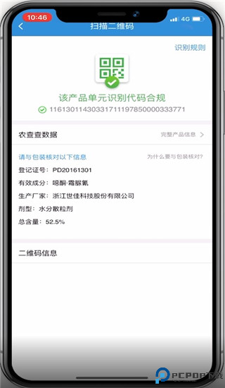 农查查app