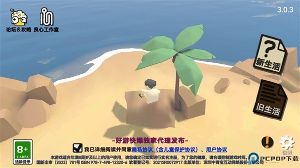 属性与生活3手机版