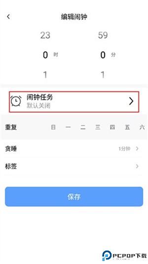 日出闹钟安卓版