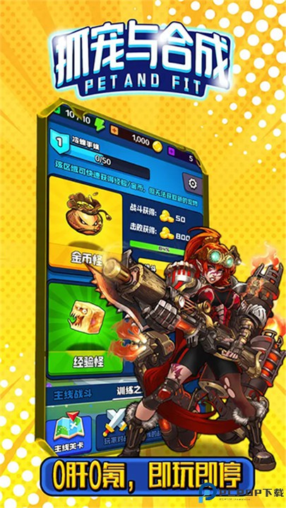 抓宠与合成手游