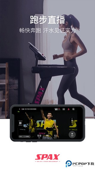 spax跑步机app