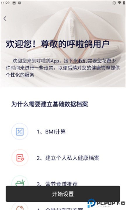 呼啦鸽app