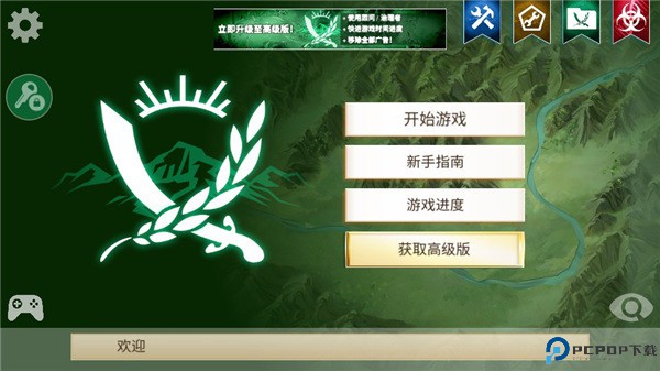 反叛公司手游