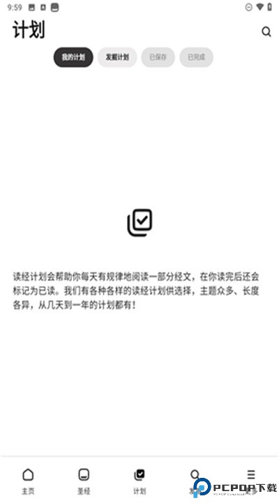 灵修圣经