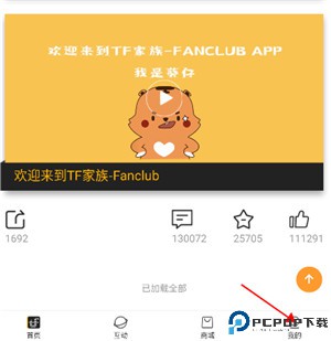 tf家族fanclub