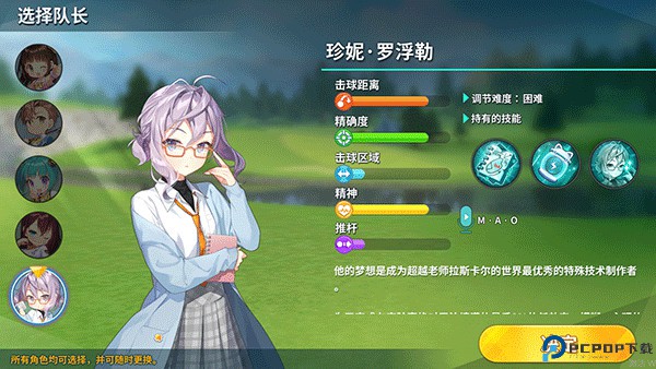 萌幻飞球