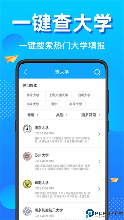 高考志愿填报君