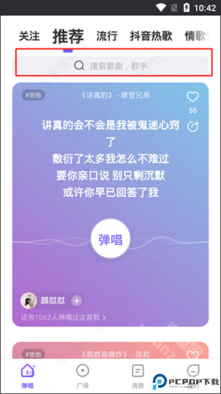 弹唱达人app