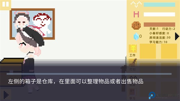小春养成记游戏