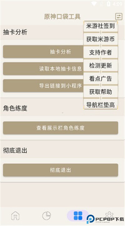 原神口袋工具app